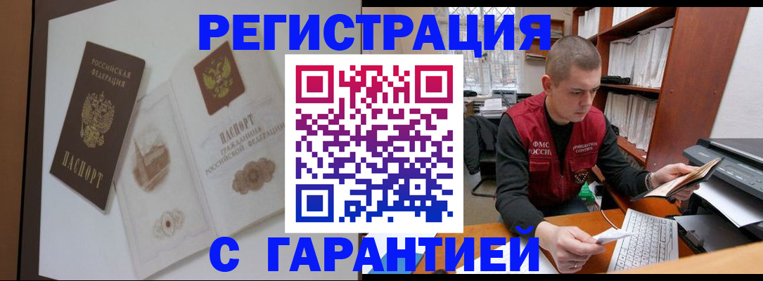 временная регистрация недорого в Анапе