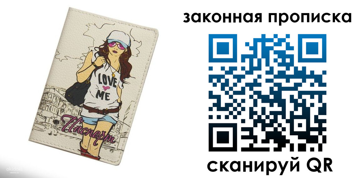 временная регистрация законно в Анапе
