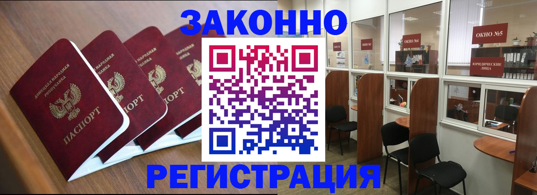 прописка паспорт в Анапе