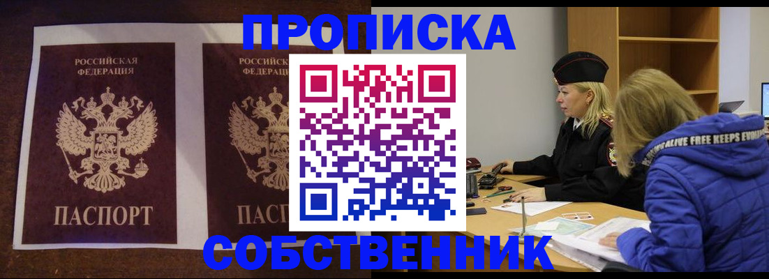 временная регистрация купить в Анапе