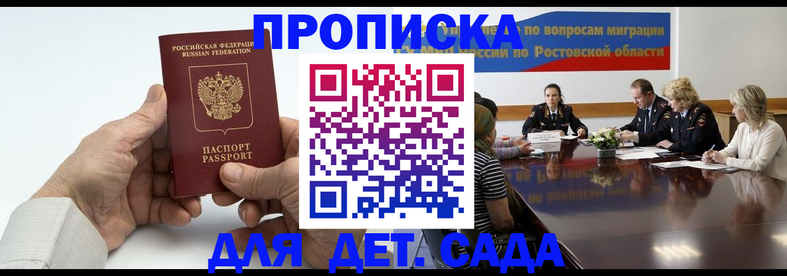 временная регистрация недорого в Анапе