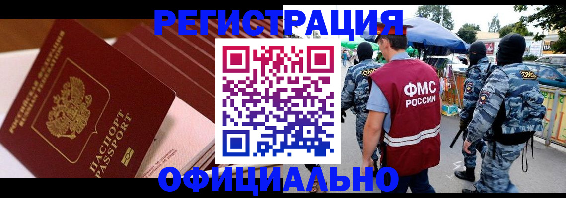 временная регистрация в Анапе