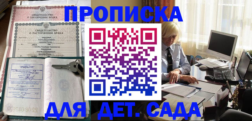 купить прописку в Анапе