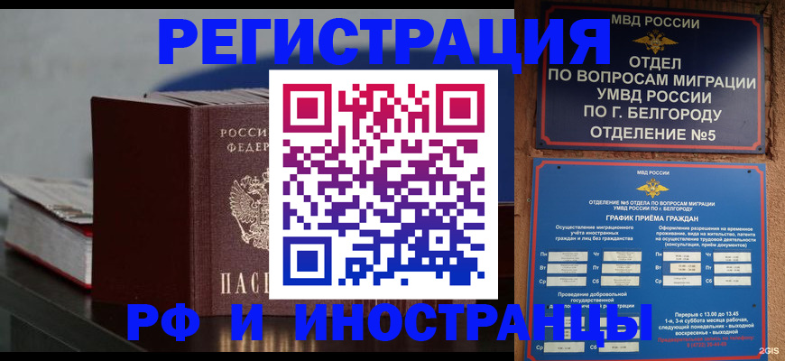 прописка 2025 в Анапе