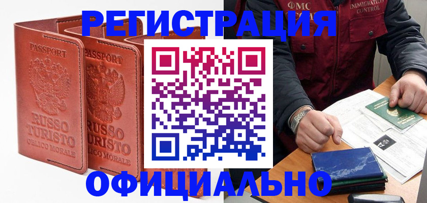 временная регистрация для школы в Анапе