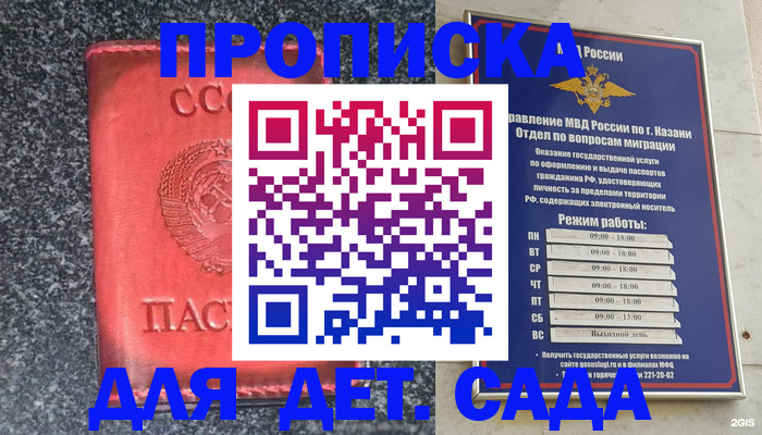 временная прописка в Анапе