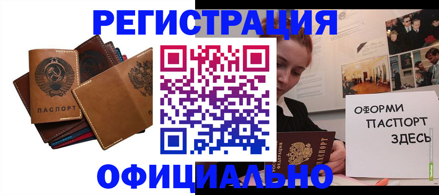 прописка штамп в Анапе