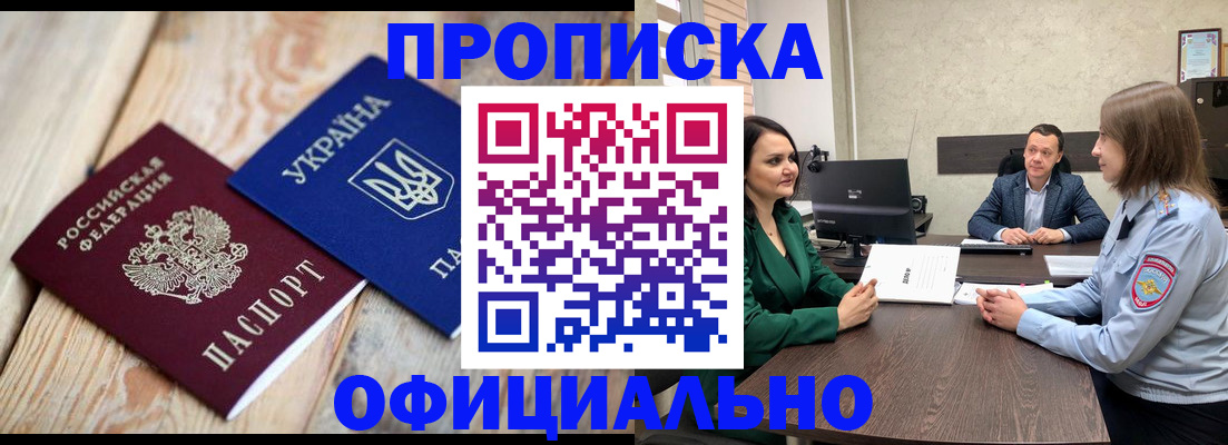 где прописаться в Анапе